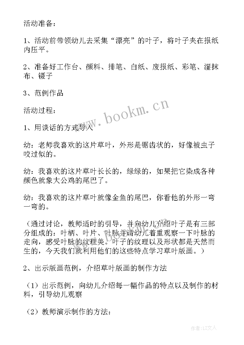 最新有趣的表情教案大班公开课(大全10篇)