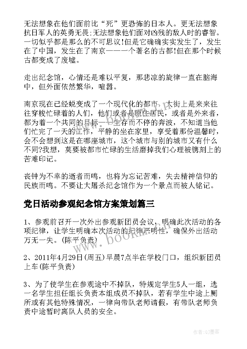 2023年党日活动参观纪念馆方案策划 学校组织学生参观革命纪念馆活动实施方案(模板5篇)