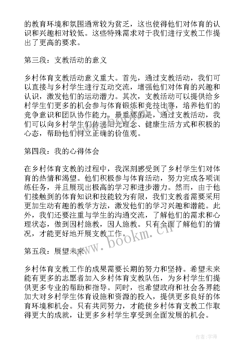 助力乡村振兴支教心得体会(汇总5篇)