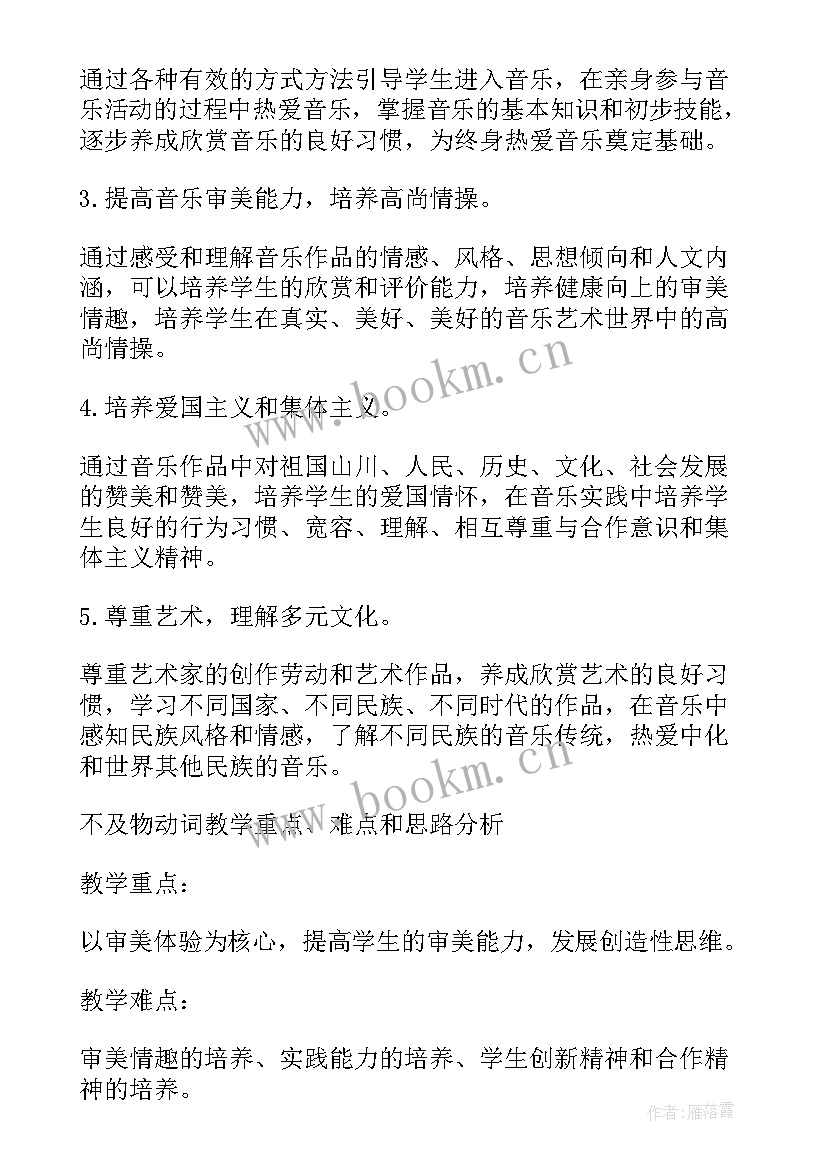 最新音乐教师年度工作计划(优质5篇)