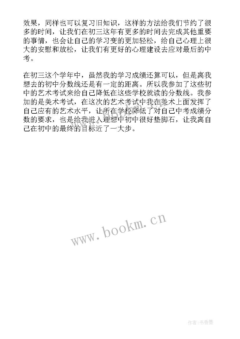 最新九年级下学期自我陈述报告(优秀5篇)