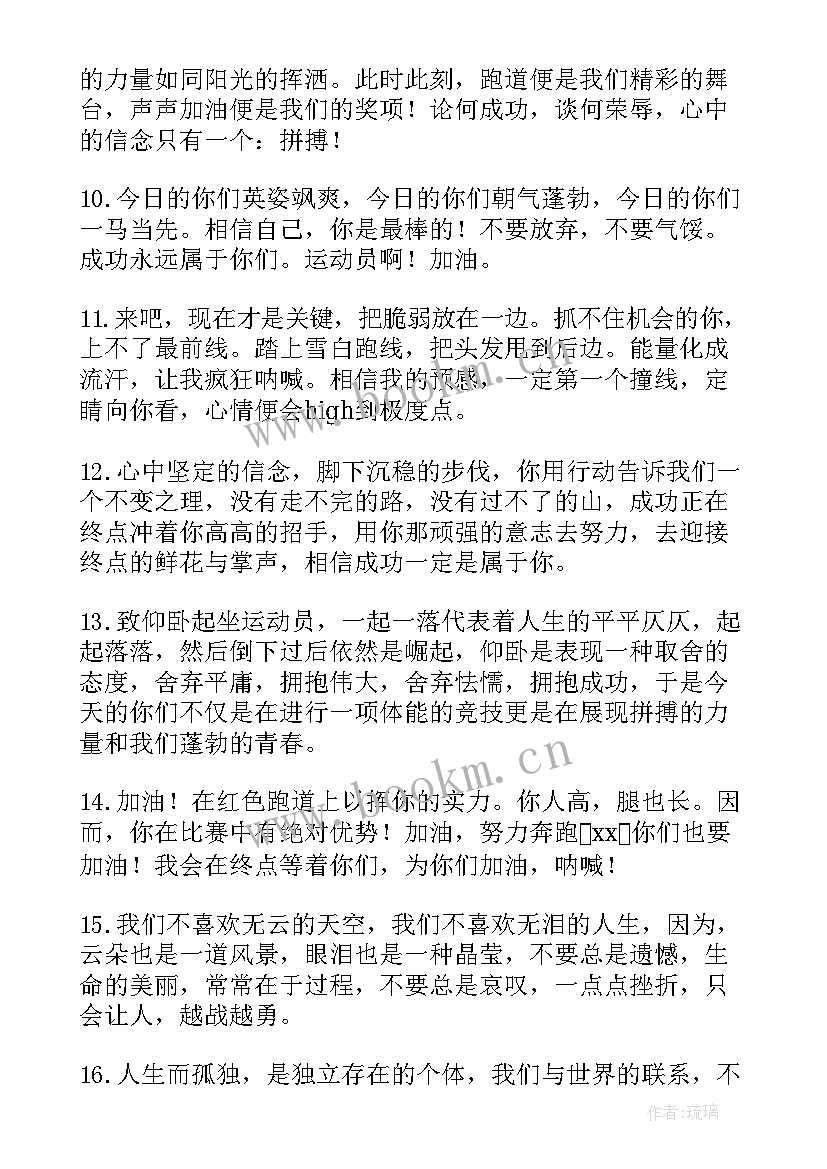 小学生的运动会加油稿 小学运动会加油稿(模板8篇)