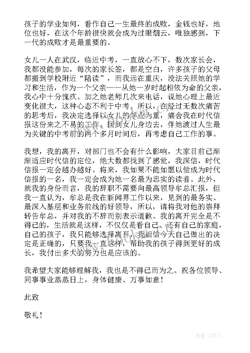 最新辞职报告的与 辞职的报告辞职报告(模板9篇)