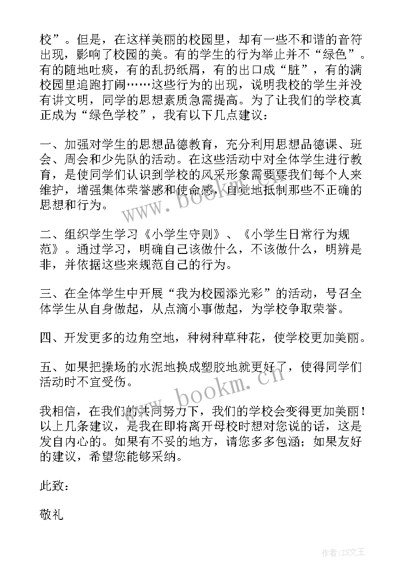 学校意见和建议书 给学校的意见和建议书(大全9篇)