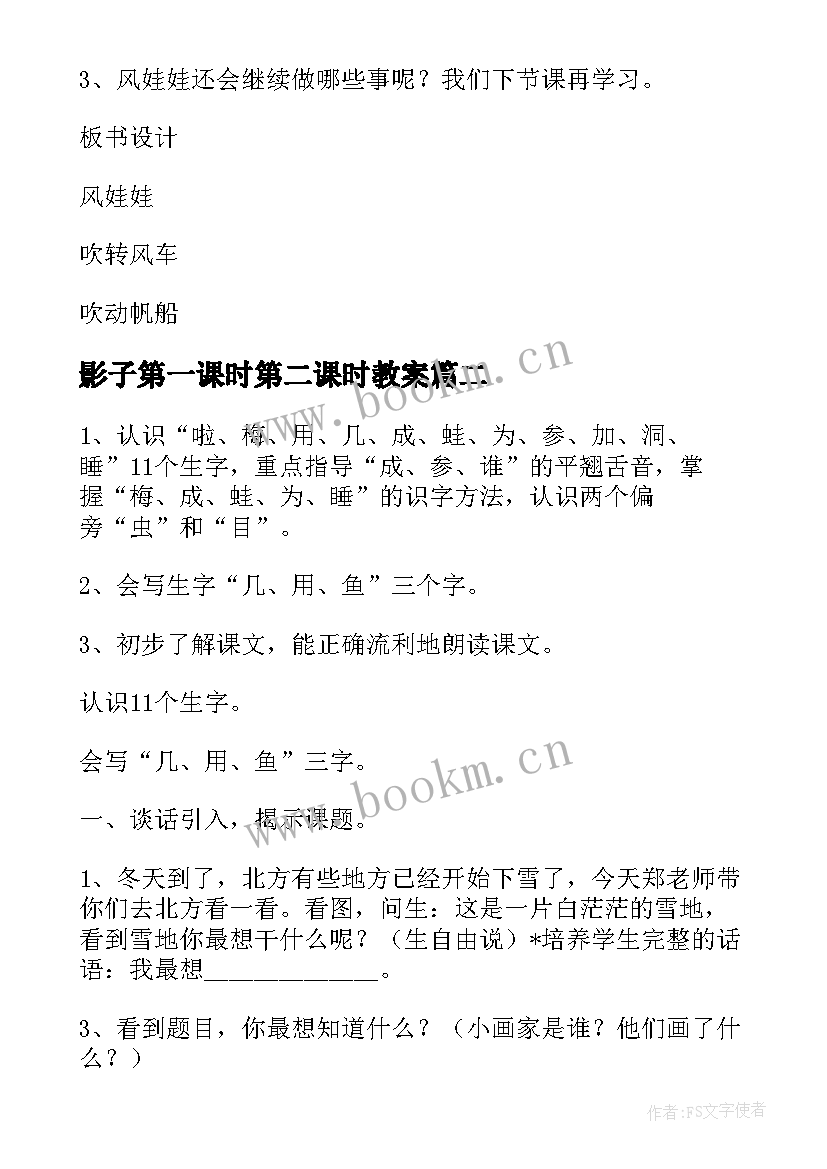 最新影子第一课时第二课时教案(汇总10篇)