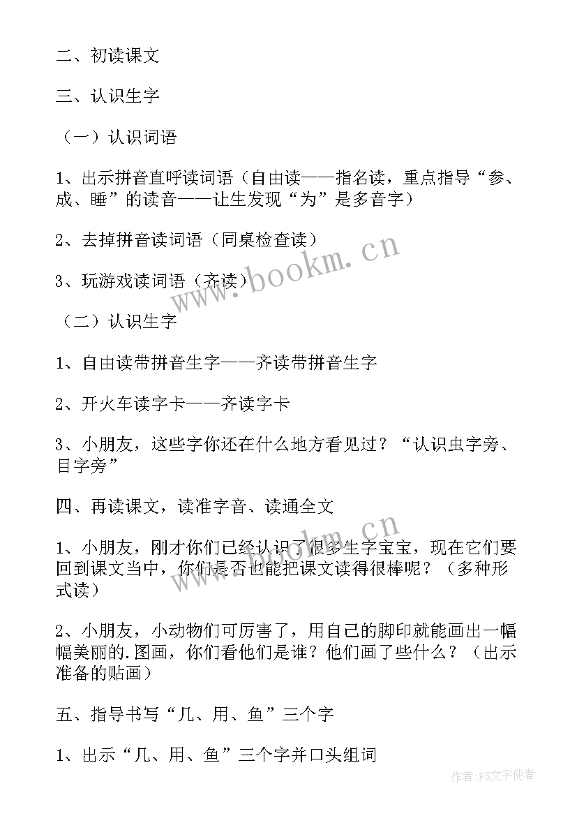 最新影子第一课时第二课时教案(汇总10篇)