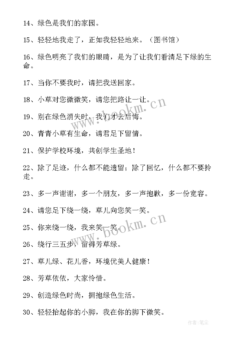 2023年保护环境的环保标语(通用9篇)