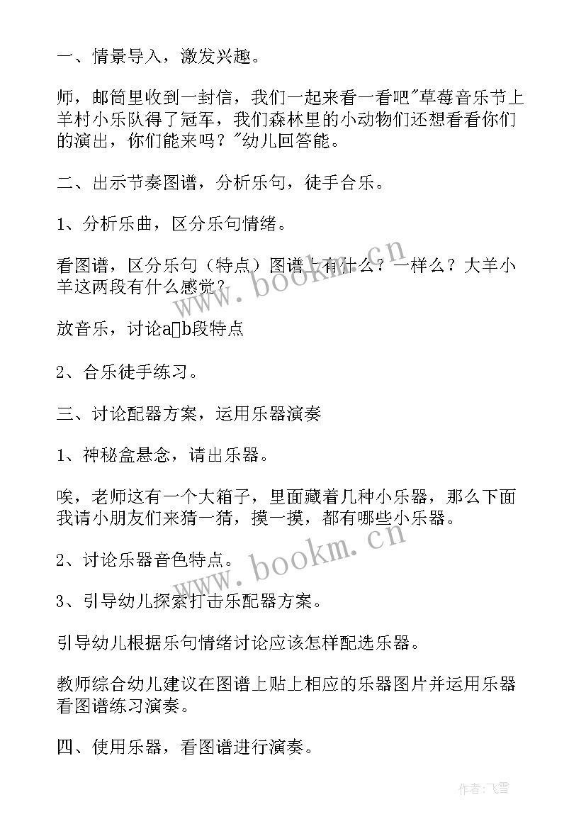 大班下学期音乐教学计划免费(优秀7篇)