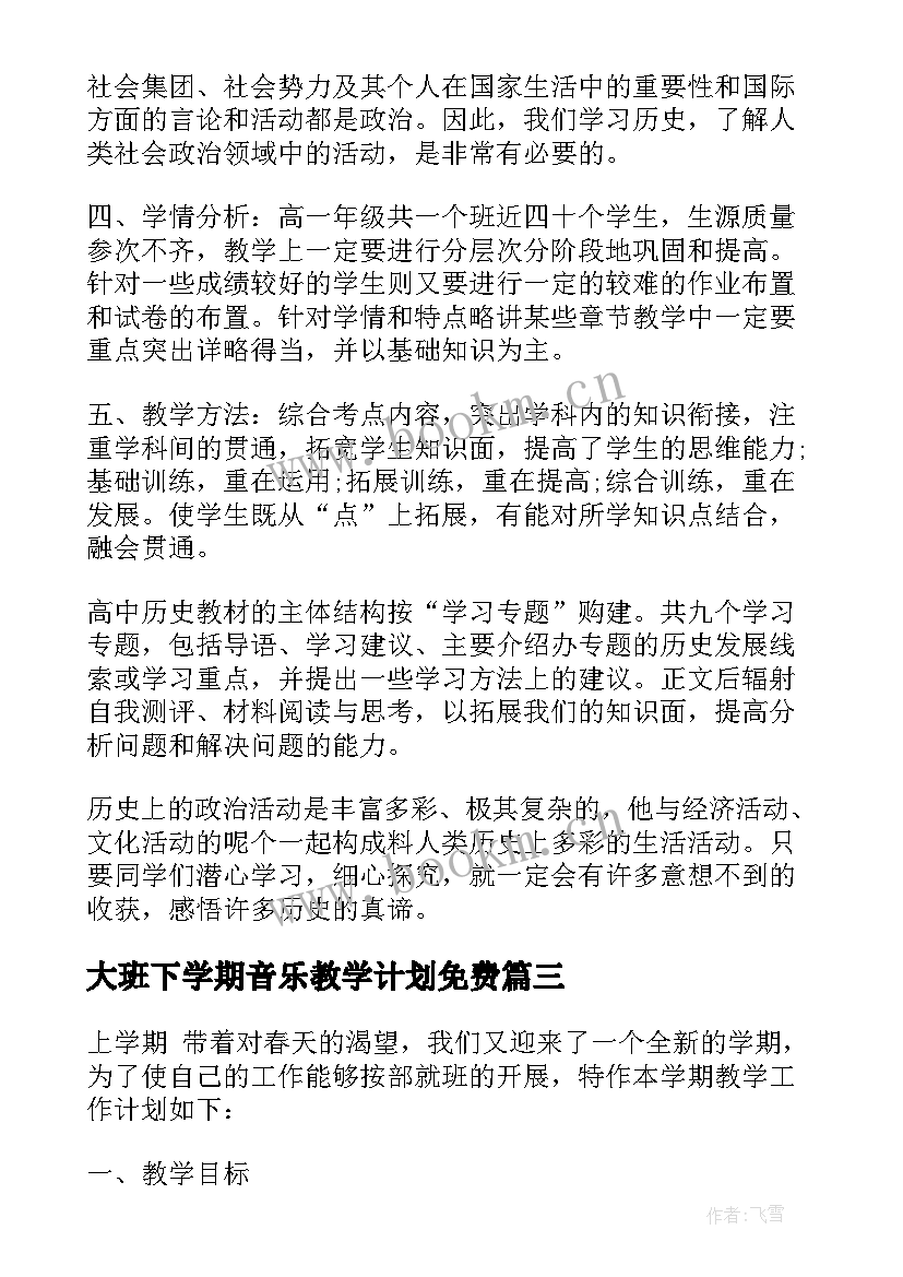 大班下学期音乐教学计划免费(优秀7篇)