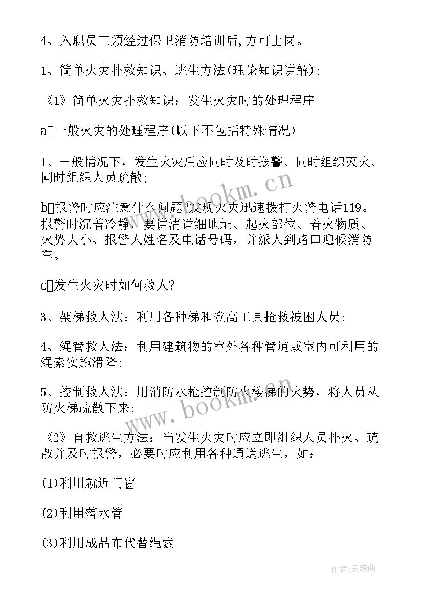 消防安全工作例会会议记录 消防安全培训会议纪要(大全6篇)