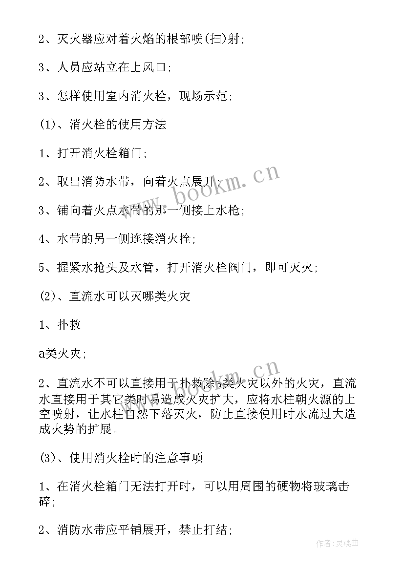 消防安全工作例会会议记录 消防安全培训会议纪要(大全6篇)