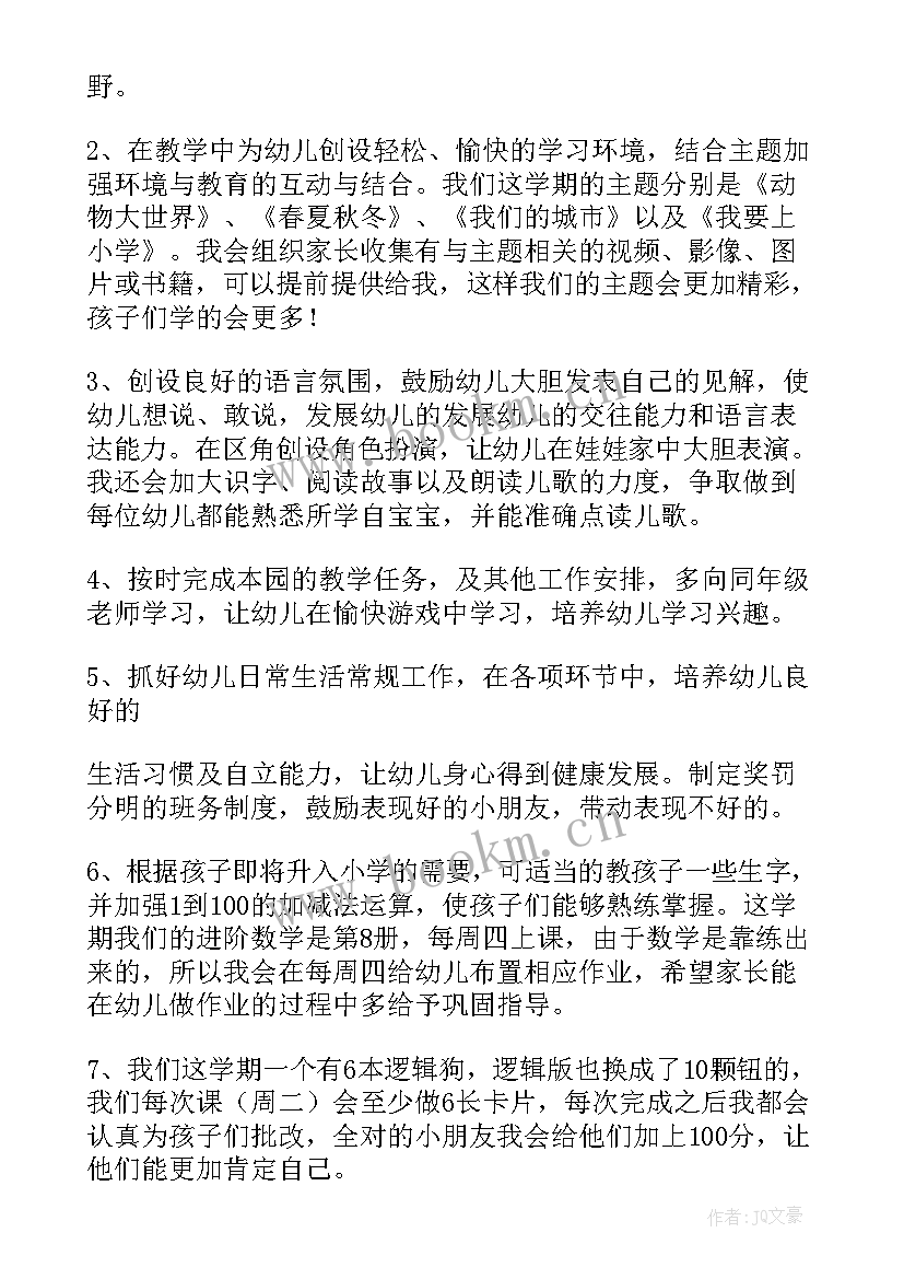 大班下学期科学教学计划 大班下学期教学计划(通用7篇)