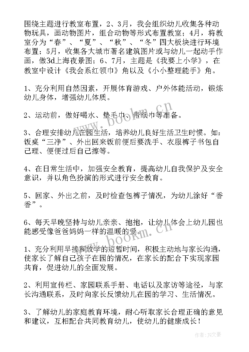 大班下学期科学教学计划 大班下学期教学计划(通用7篇)