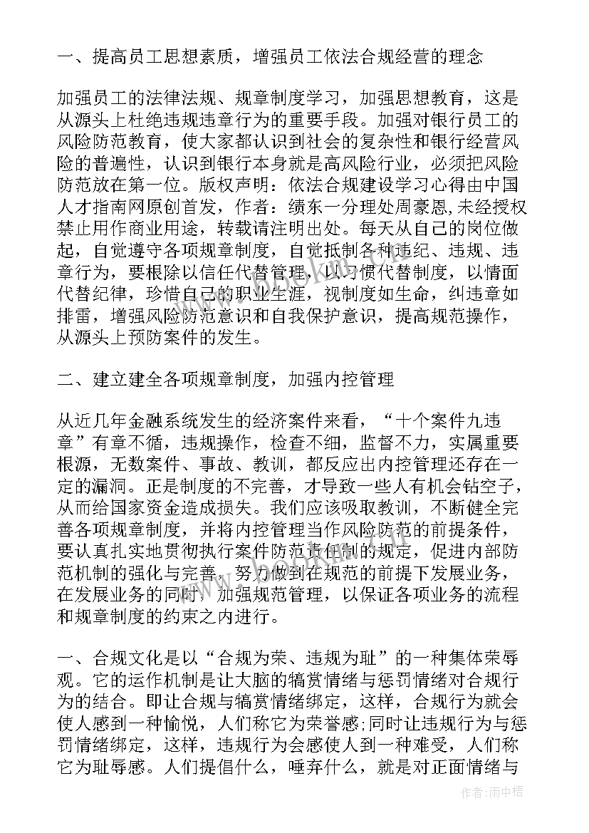 2023年银行员工守纪律讲规矩 银行合规管理心得体会(大全5篇)