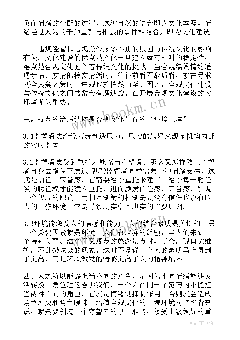 2023年银行员工守纪律讲规矩 银行合规管理心得体会(大全5篇)