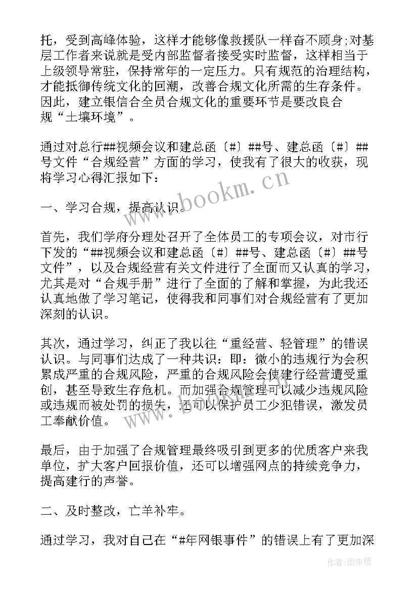 2023年银行员工守纪律讲规矩 银行合规管理心得体会(大全5篇)