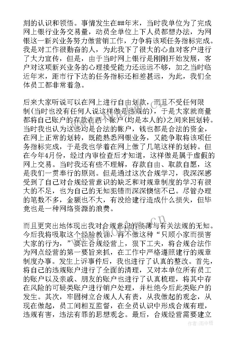 2023年银行员工守纪律讲规矩 银行合规管理心得体会(大全5篇)