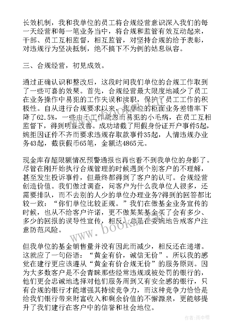 2023年银行员工守纪律讲规矩 银行合规管理心得体会(大全5篇)