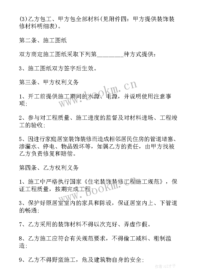 装修合同协议书 房屋装修合同协议书(通用9篇)