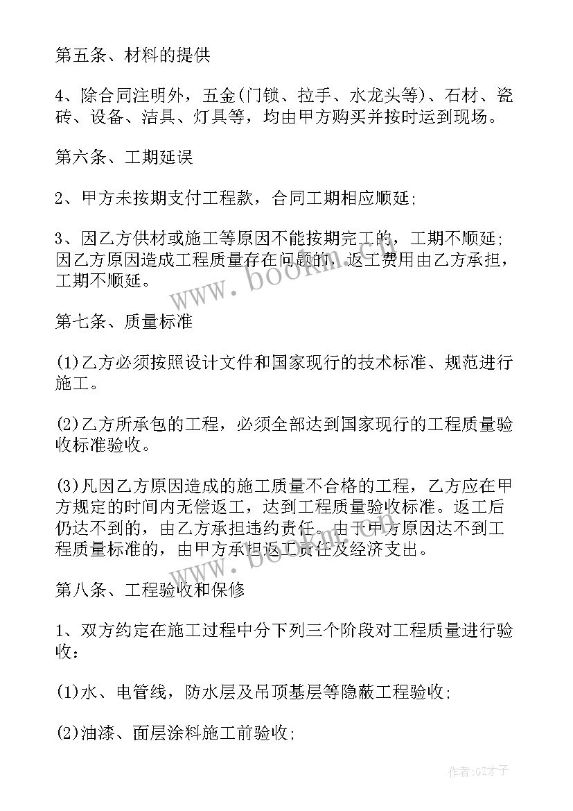 装修合同协议书 房屋装修合同协议书(通用9篇)