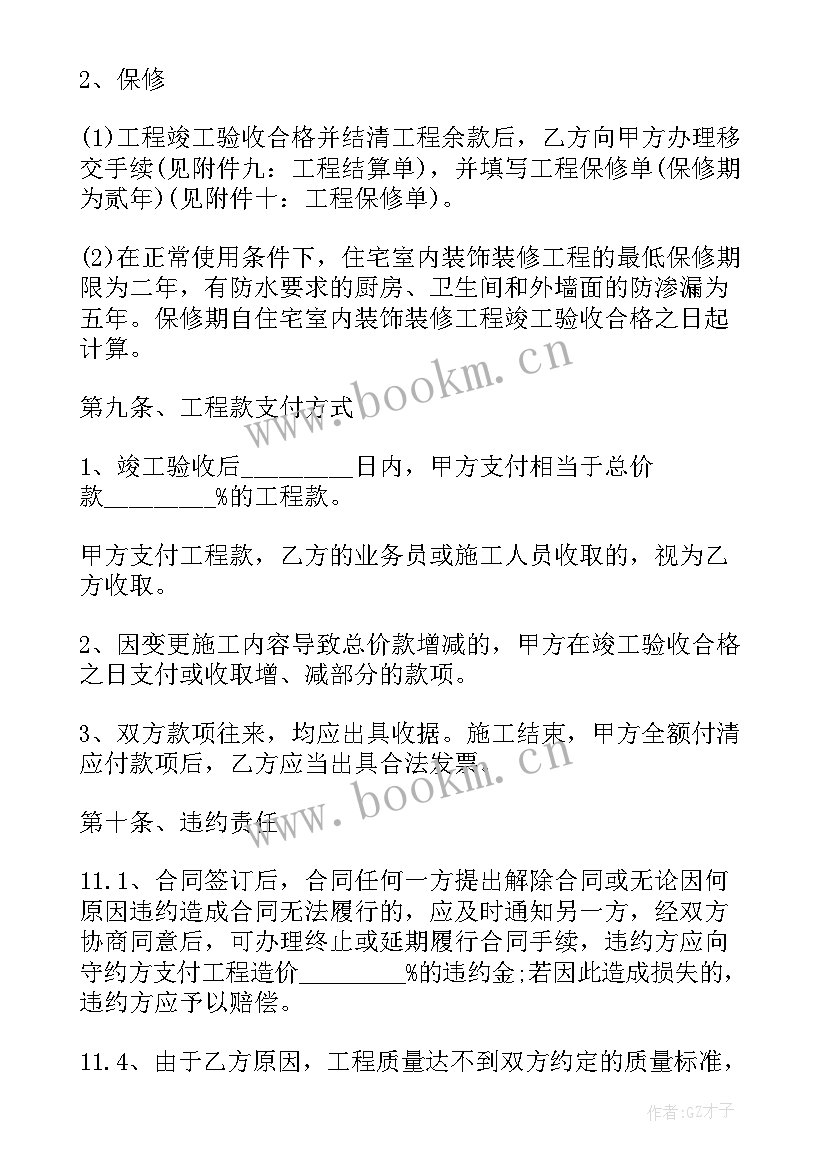 装修合同协议书 房屋装修合同协议书(通用9篇)