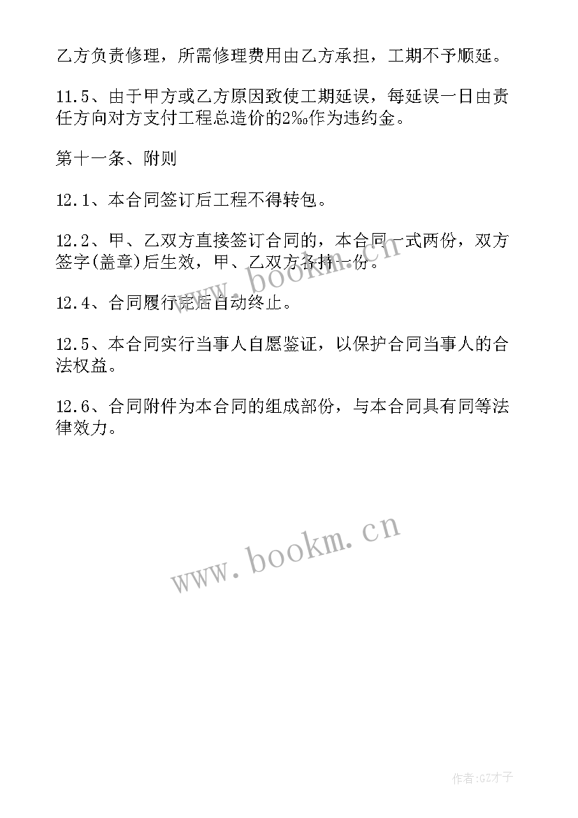 装修合同协议书 房屋装修合同协议书(通用9篇)