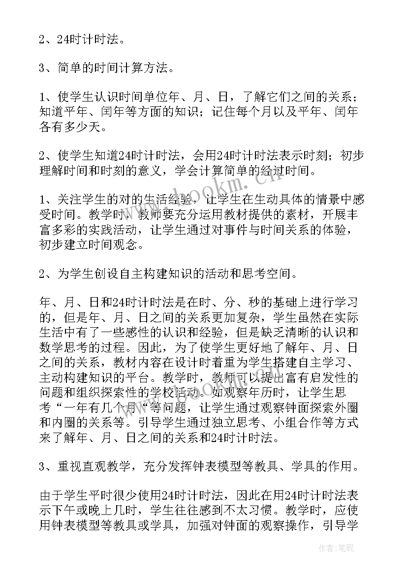 最新年月日教学设计课(模板7篇)