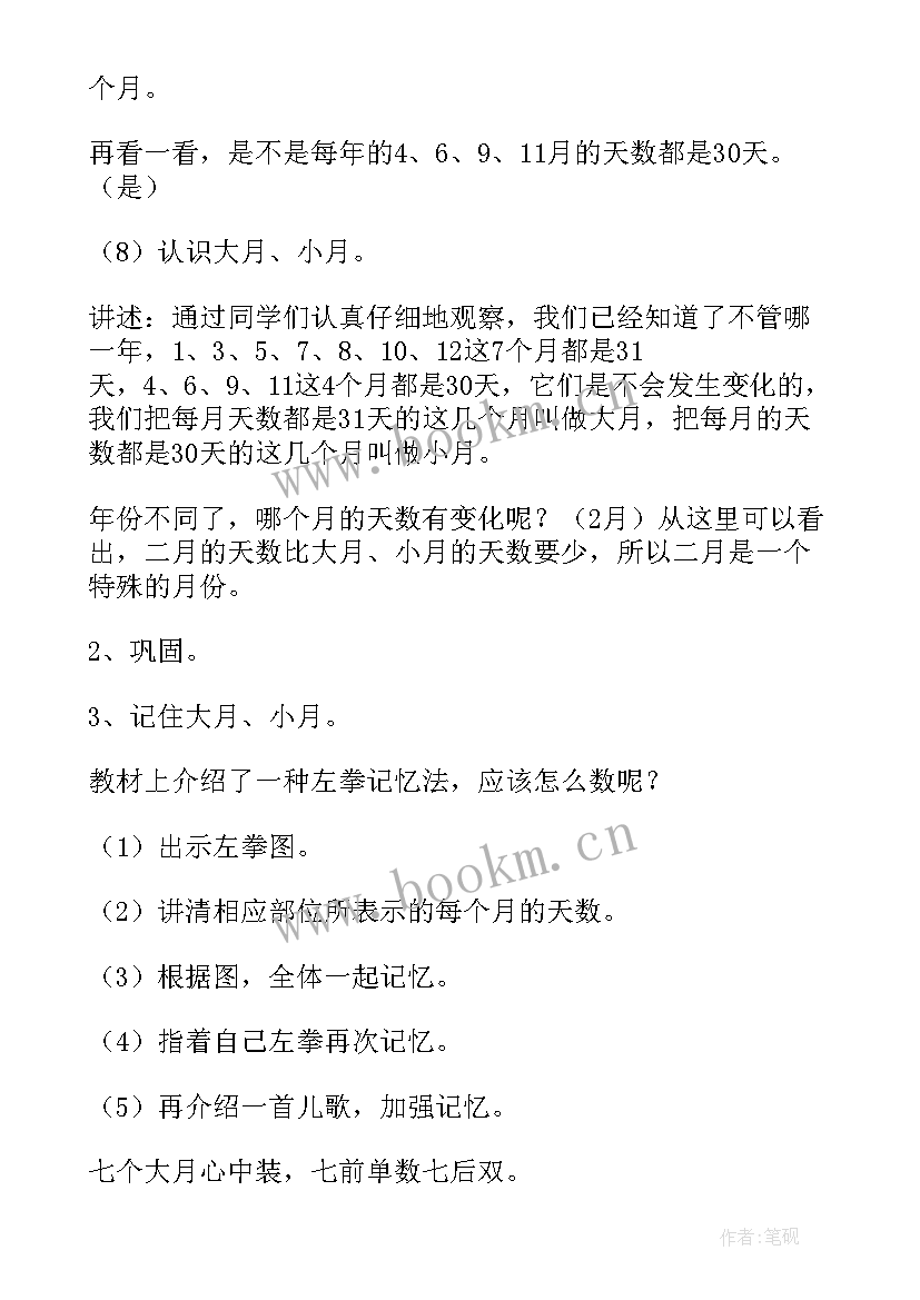 最新年月日教学设计课(模板7篇)