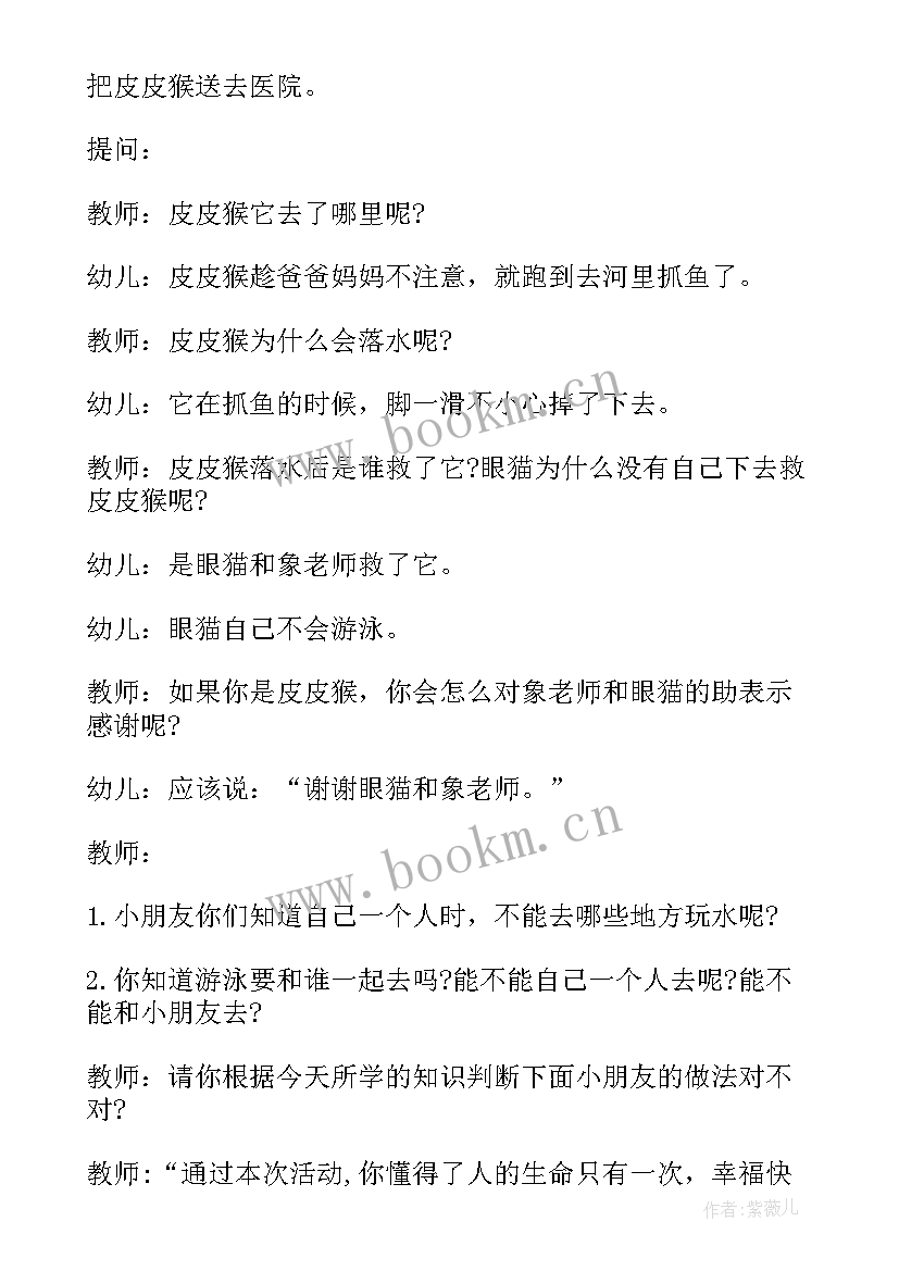 幼儿园大班法制教育安全教案 幼儿园中班安全教案(汇总6篇)