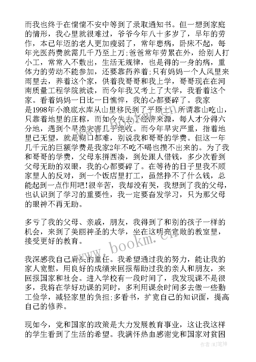 最新学生写家庭贫困补助申请书(优秀8篇)