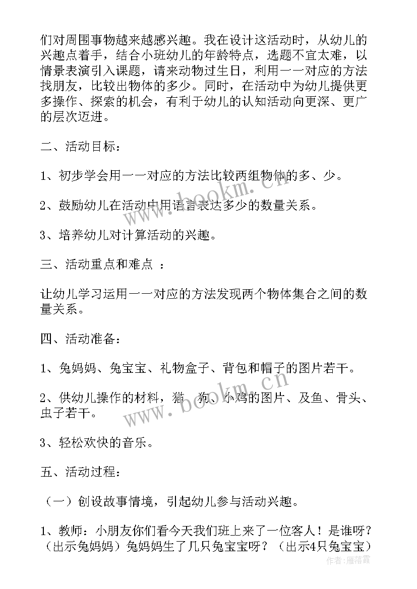 2023年小班计算活动教案(优秀5篇)