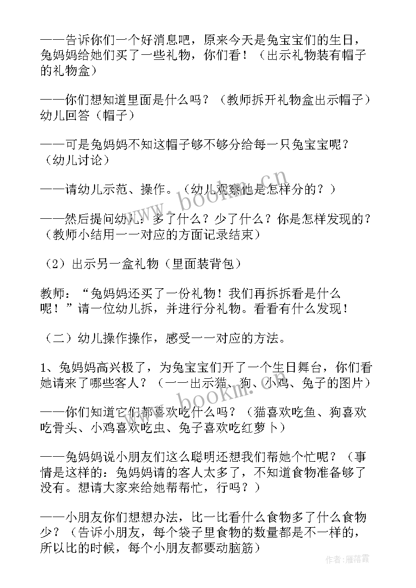 2023年小班计算活动教案(优秀5篇)