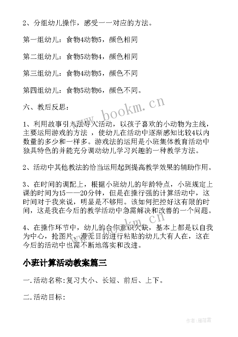 2023年小班计算活动教案(优秀5篇)