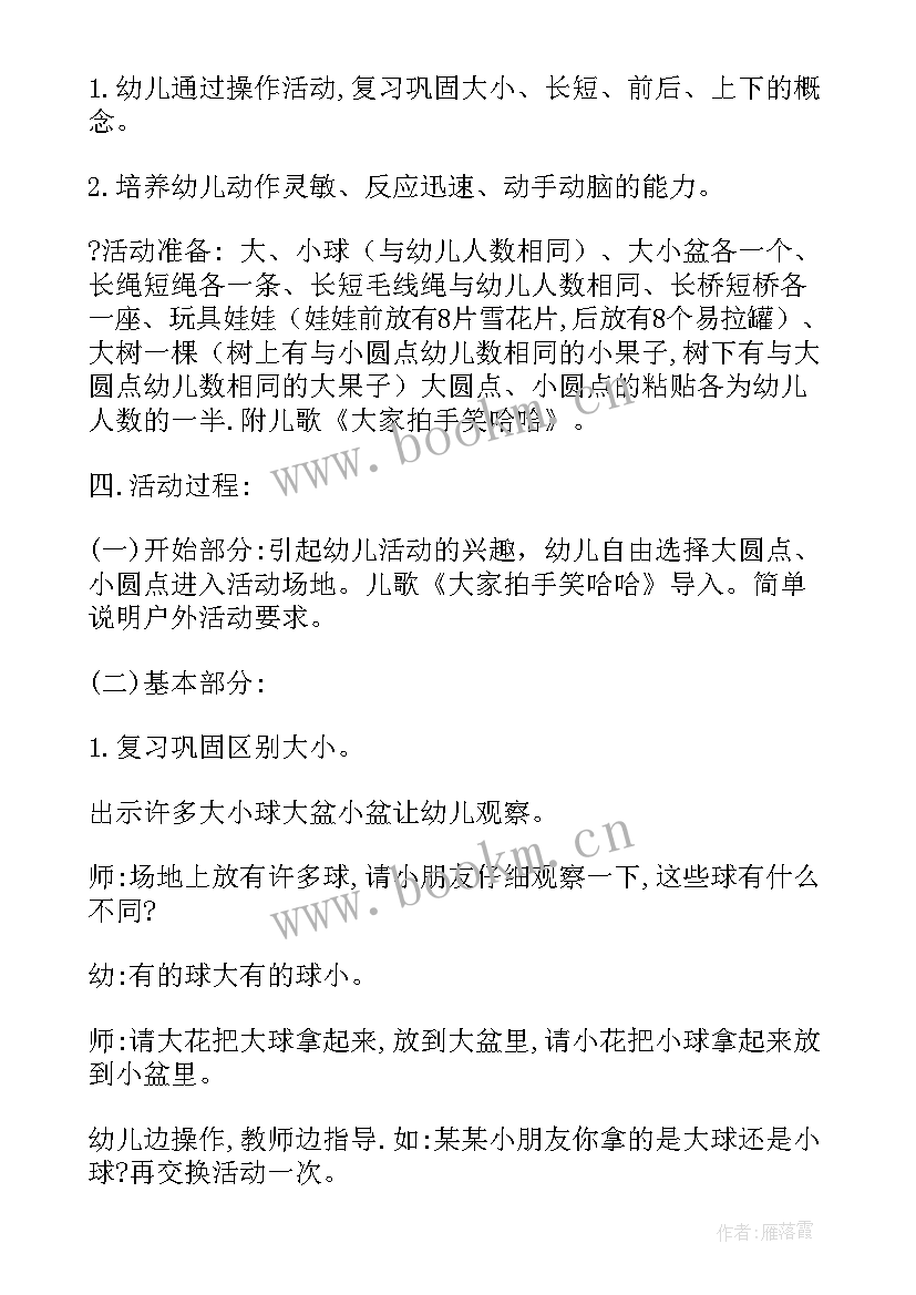 2023年小班计算活动教案(优秀5篇)