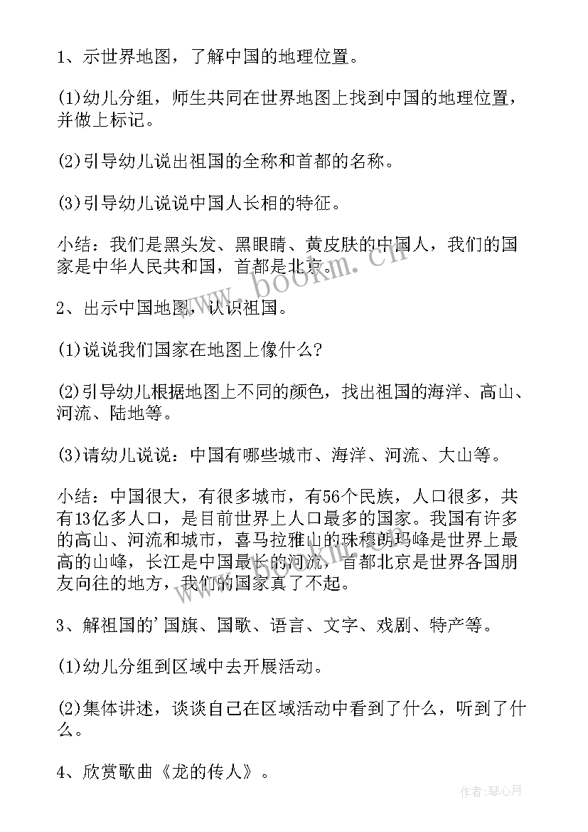 我的祖国教案反思大班(大全10篇)