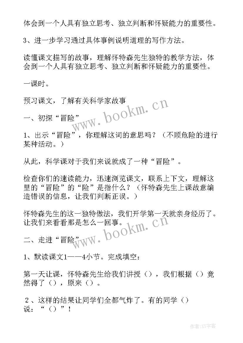 最新我最好的老师教案及反思(优质5篇)