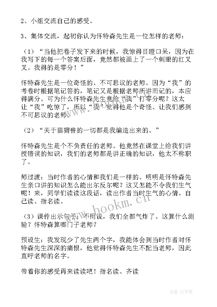 最新我最好的老师教案及反思(优质5篇)