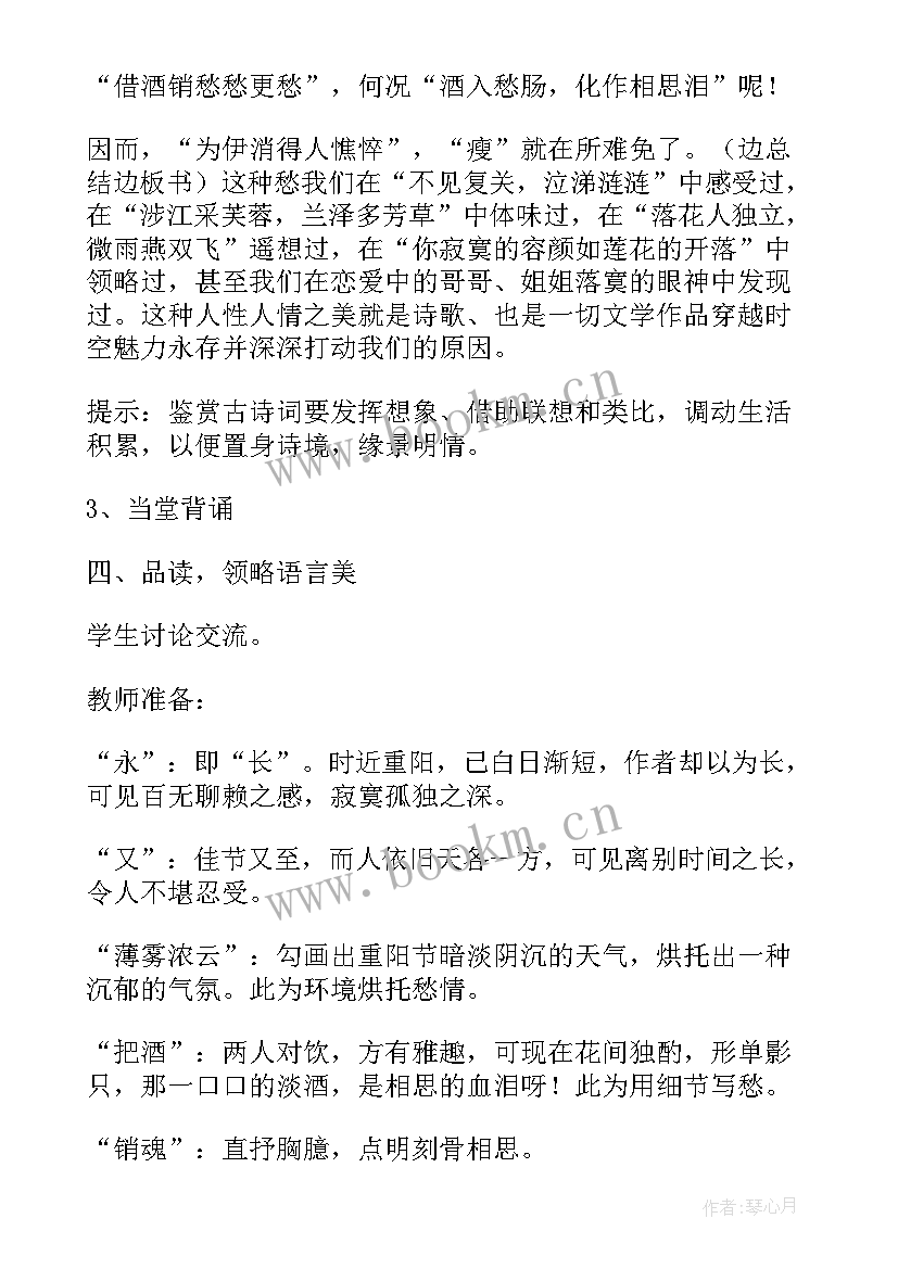 最新醉花阴教案板书设计(汇总5篇)