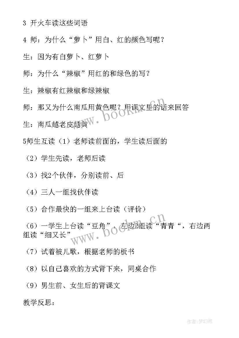 2023年菜园里的歌教案反思(大全5篇)