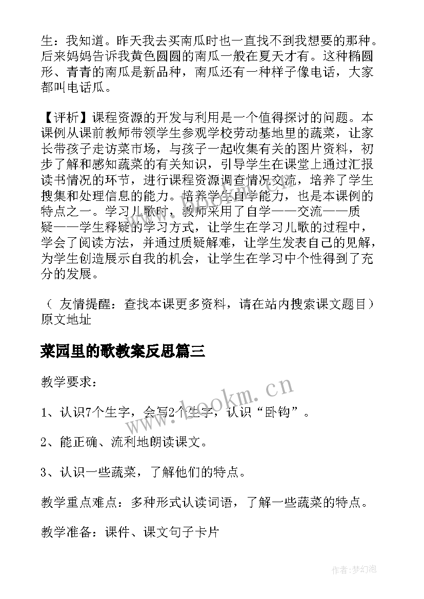 2023年菜园里的歌教案反思(大全5篇)