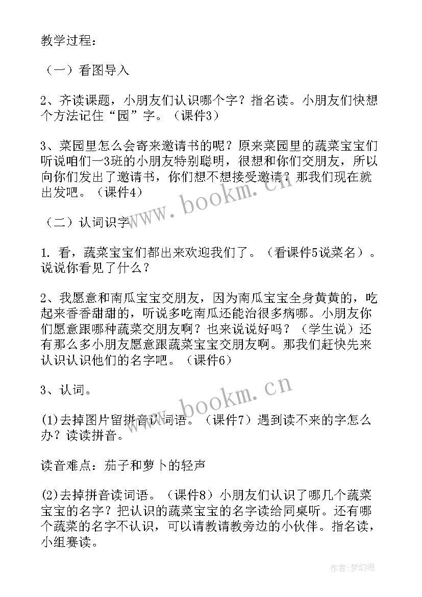 2023年菜园里的歌教案反思(大全5篇)