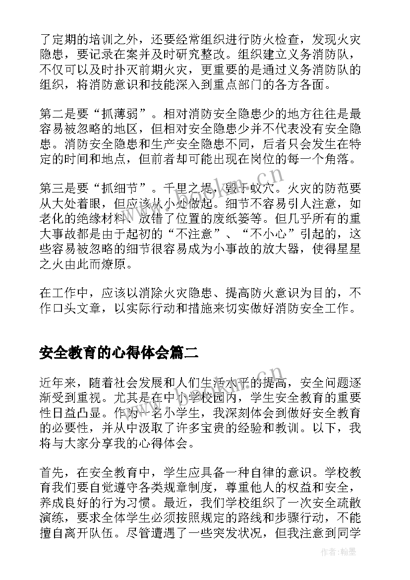 2023年安全教育的心得体会(通用5篇)