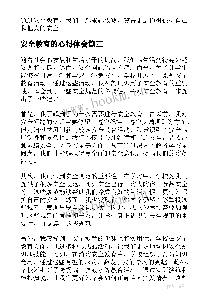 2023年安全教育的心得体会(通用5篇)