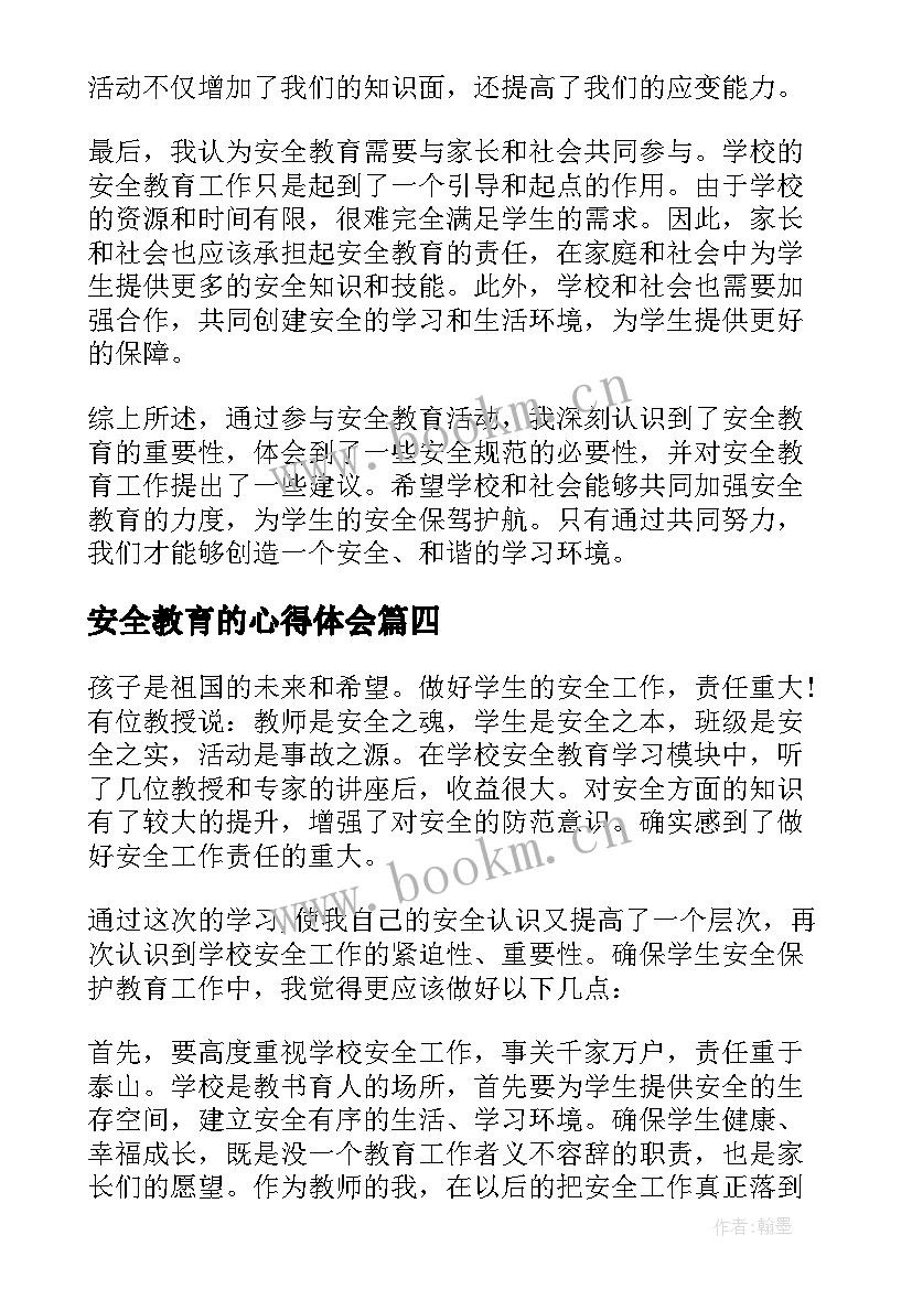 2023年安全教育的心得体会(通用5篇)