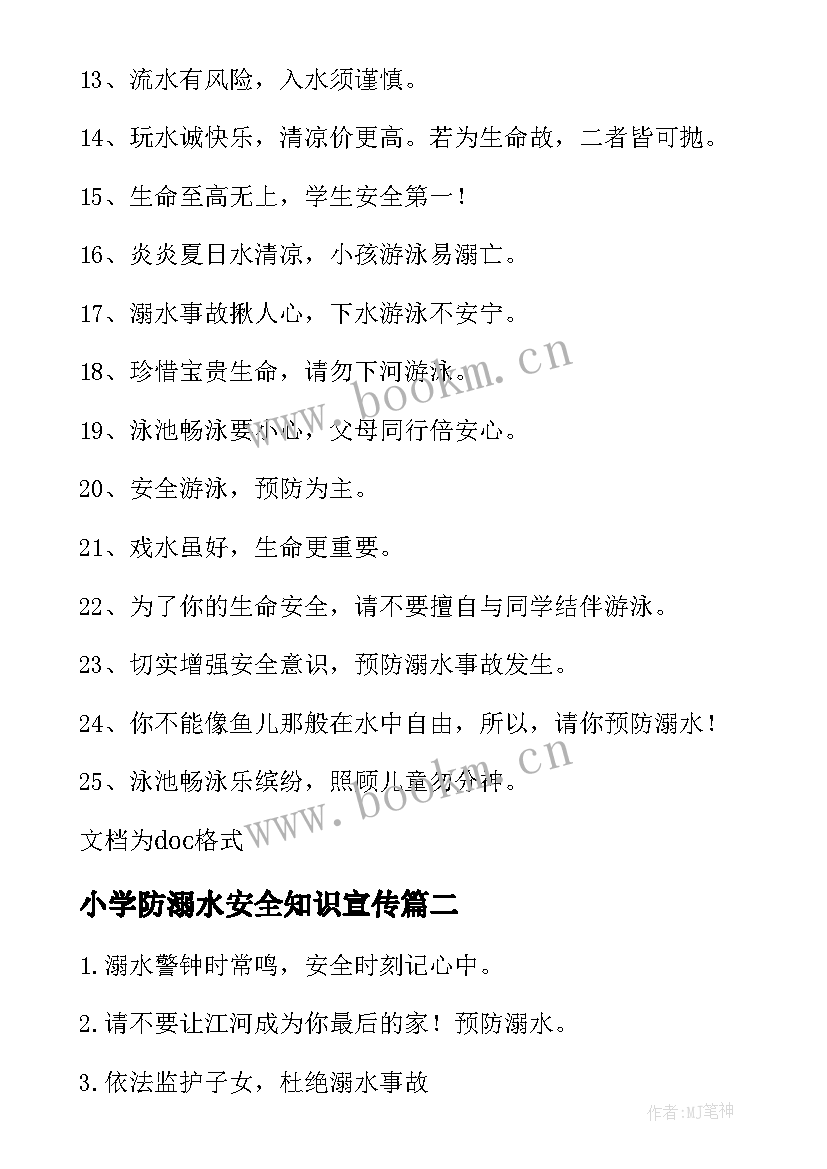 最新小学防溺水安全知识宣传 校园防溺水安全宣传标语(大全10篇)