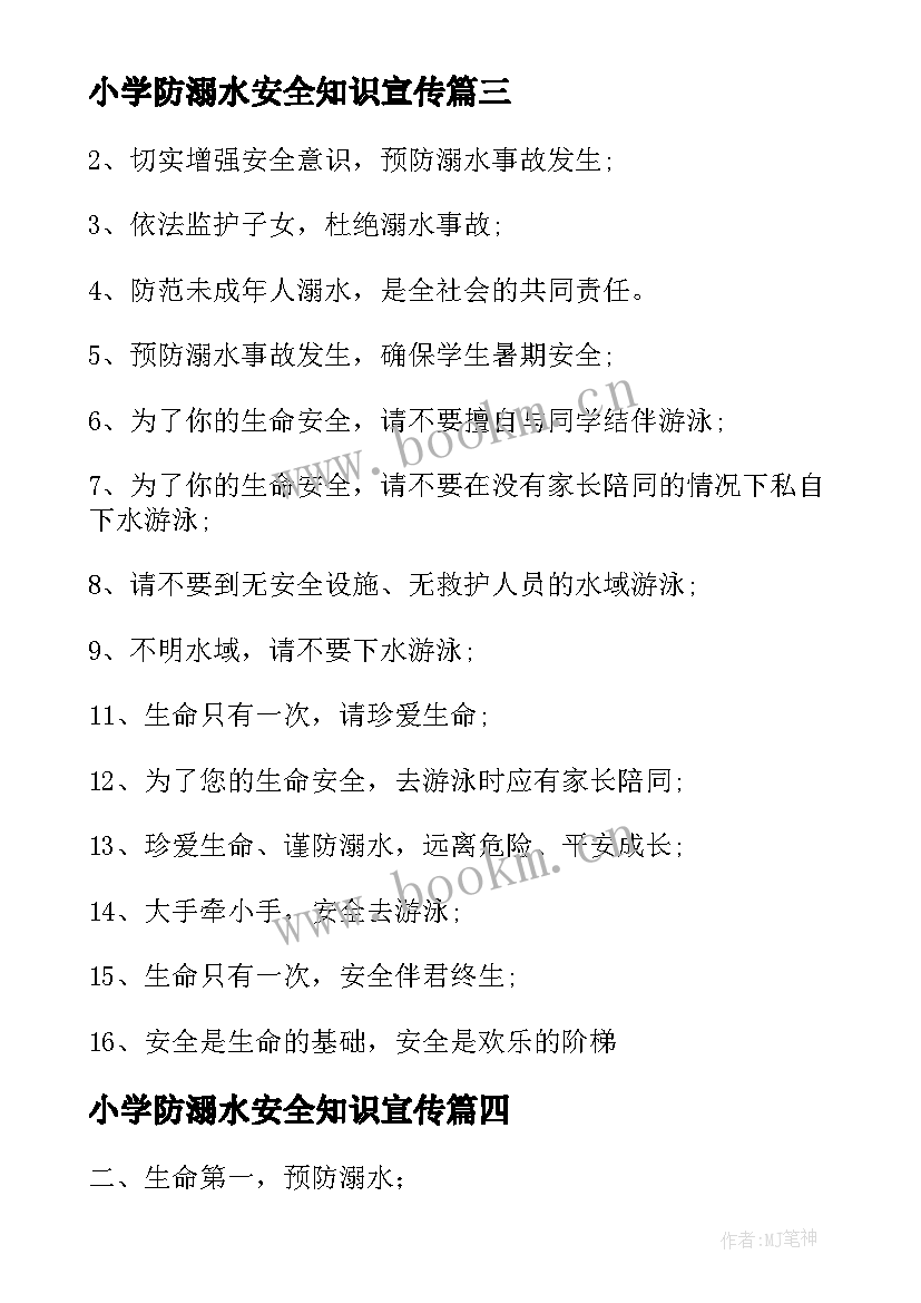 最新小学防溺水安全知识宣传 校园防溺水安全宣传标语(大全10篇)