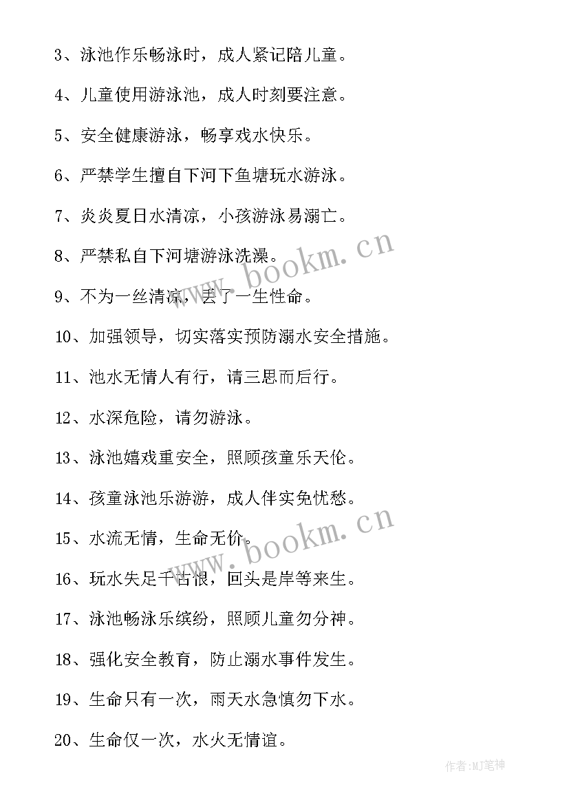 最新小学防溺水安全知识宣传 校园防溺水安全宣传标语(大全10篇)