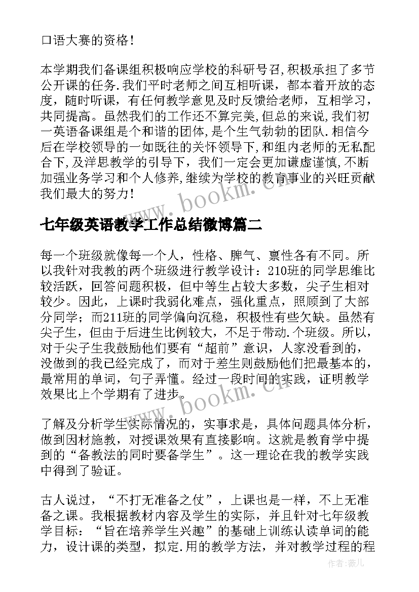 2023年七年级英语教学工作总结微博 七年级英语教学工作总结(大全9篇)