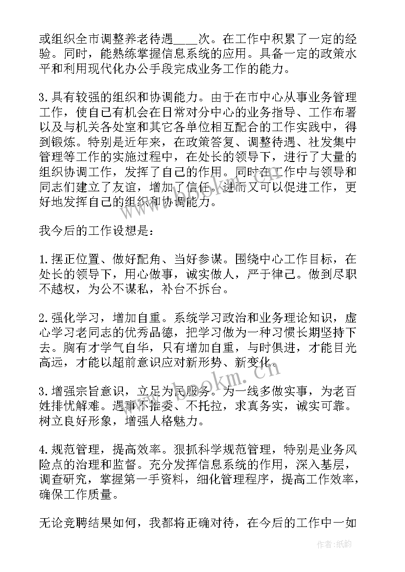 2023年副处长竞聘报告 副处长竞聘演讲稿(优质7篇)