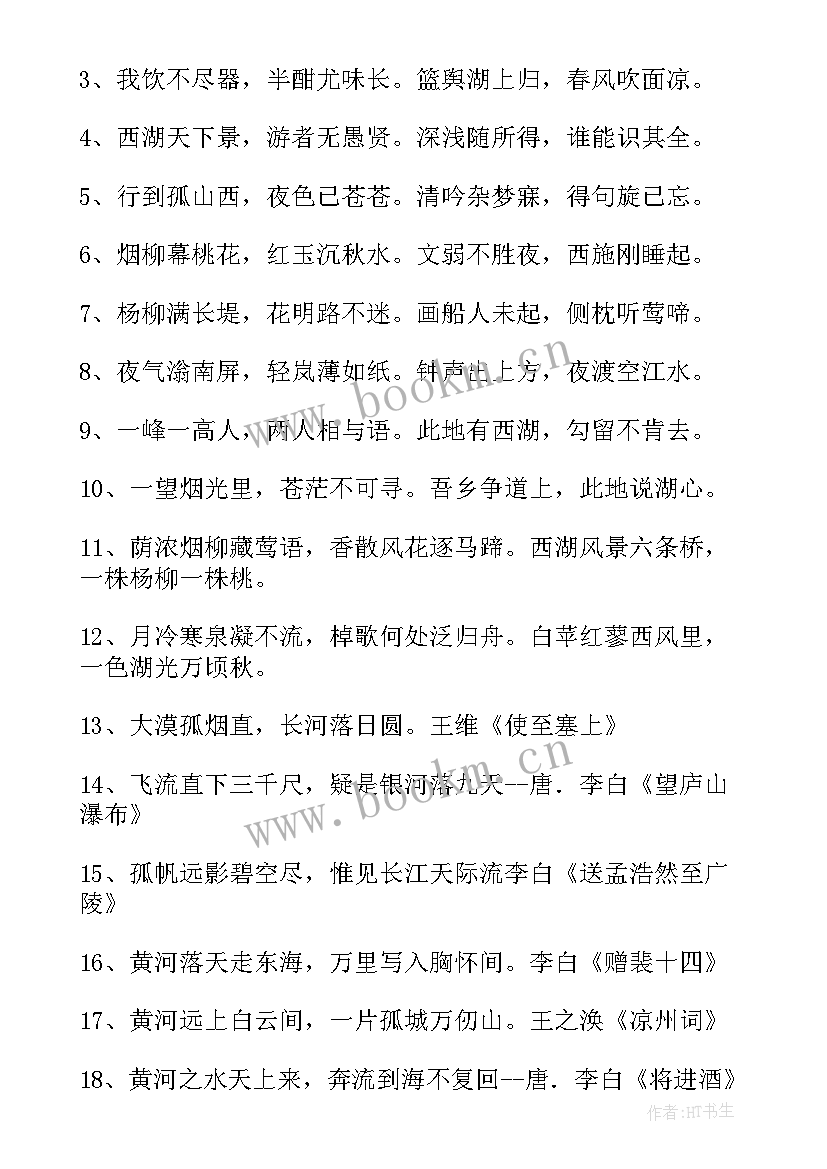 2023年赞美祖国的诗句经典 赞美祖国大好河山的诗句经典(实用5篇)